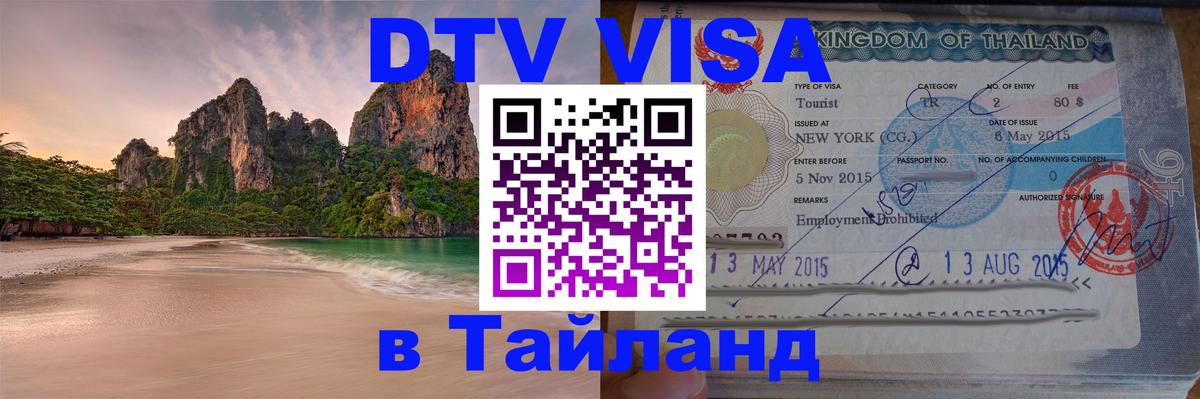Стоимость и условия DTV визы — оформление в Таиланд под ключ - Дублин  05.10.2025 