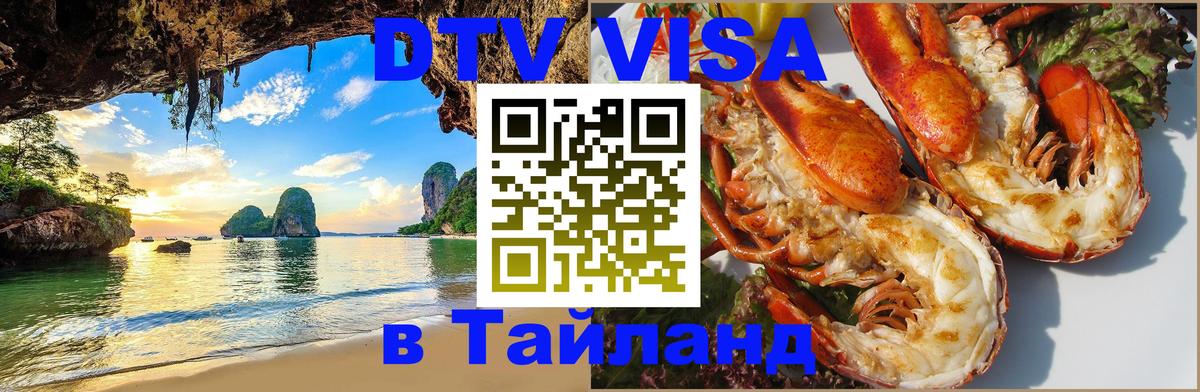 Цены на DTV визу в Таиланд — пакеты услуг, достаточно даже паспорта - 19.11.2025 